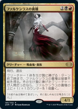 naokuroshop MTG [2XM][195][多][R][JP][ファルケンラスの貴種/Falkenrath Aristocrat] NM