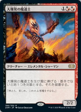 naokuroshop MTG [2XM][196][多][R][JP][大爆発の魔道士/Fulminator Mage] NM