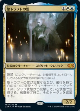 naokuroshop MTG [2XM][197][多][M][JP][聖トラフトの霊/Geist of Saint Traft] NM