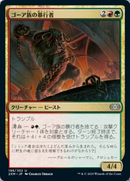 naokuroshop MTG [2XM][198][多][U][JP][ゴーア族の暴行者/Ghor-Clan Rampager] NM