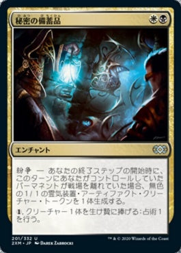 naokuroshop MTG [2XM][201][多][U][JP][秘密の備蓄品/Hidden Stockpile] NM