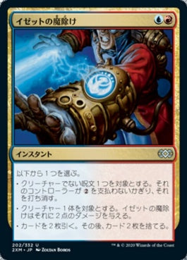 naokuroshop MTG [2XM][202][多][U][JP][イゼットの魔除け/Izzet Charm] NM