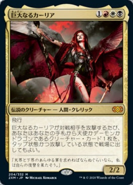 naokuroshop MTG [2XM][204][多][M][JP][巨大なるカーリア/Kaalia of the Vast] NM