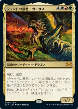 naokuroshop MTG [2XM][205][多][M][JP][ジャンドの暴君、カーサス/Karrthus, Tyrant of Jund] NM