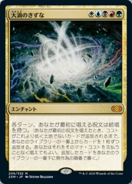 naokuroshop MTG [2XM][206][多][M][JP][大渦のきずな/Maelstrom Nexus] NM