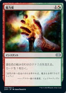 naokuroshop MTG [2XM][208][多][U][JP][魔力変/Manamorphose] NM