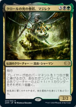 naokuroshop MTG [2XM][209][多][R][JP][クロールの死の僧侶、マジレク/Mazirek, Kraul Death Priest] NM