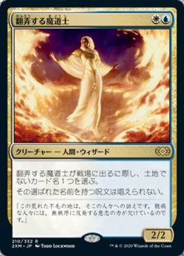 naokuroshop MTG [2XM][210][多][R][JP][翻弄する魔道士/Meddling Mage] NM