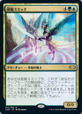 naokuroshop MTG [2XM][212][多][R][JP][前駆ミミック/Progenitor Mimic] NM