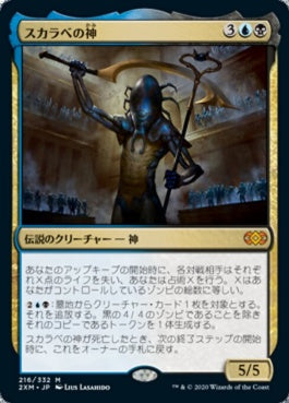 naokuroshop MTG [2XM][216][多][M][JP][スカラベの神/The Scarab God] NM