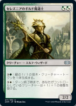 naokuroshop MTG [2XM][217][多][U][JP][セレズニアのギルド魔道士/Selesnya Guildmage] NM