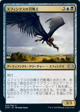 naokuroshop MTG [2XM][220][多][U][JP][スフィンクスの召喚士/Sphinx Summoner] NM