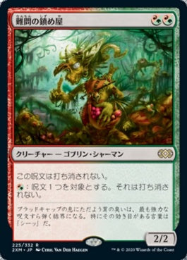 naokuroshop MTG [2XM][225][多][R][JP][難問の鎮め屋/Vexing Shusher] NM