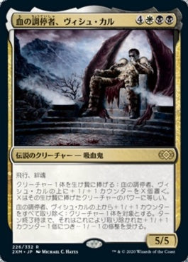 naokuroshop MTG [2XM][226][多][R][JP][血の調停者、ヴィシュ・カル/Vish Kal, Blood Arbiter] NM