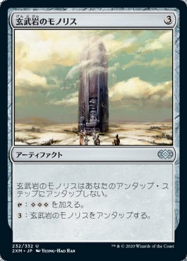 naokuroshop MTG [2XM][232][茶][U][JP][玄武岩のモノリス/Basalt Monolith] NM