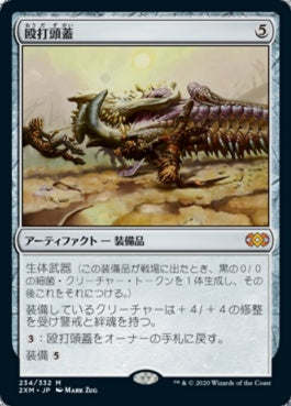 naokuroshop MTG [2XM][234][茶][M][JP][殴打頭蓋/Batterskull] NM