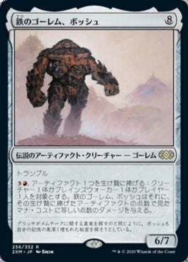 naokuroshop MTG [2XM][236][茶][R][JP][鉄のゴーレム、ボッシュ/Bosh, Iron Golem] NM