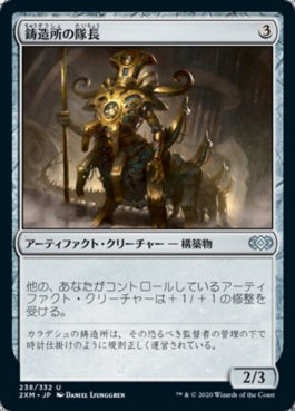 naokuroshop MTG [2XM][238][茶][U][JP][鋳造所の隊長/Chief of the Foundry] NM