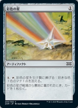 naokuroshop MTG [2XM][239][茶][C][JP][彩色の星/Chromatic Star] NM