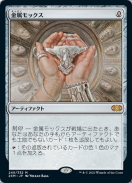 naokuroshop MTG [2XM][240][茶][M][JP][金属モックス/Chrome Mox] NM