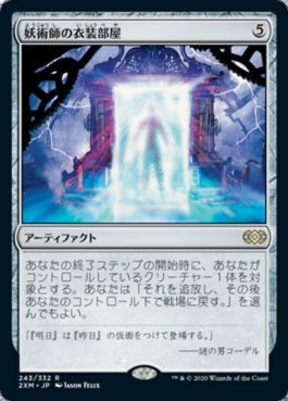 naokuroshop MTG [2XM][243][茶][R][JP][妖術師の衣装部屋/Conjurer's Closet]（foil） NM