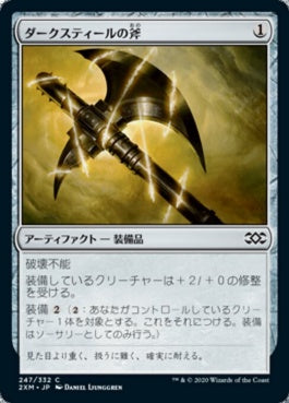 naokuroshop MTG [2XM][247][茶][C][JP][ダークスティールの斧/Darksteel Axe] NM