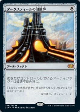 naokuroshop MTG [2XM][248][茶][M][JP][ダークスティールの溶鉱炉/Darksteel Forge] NM