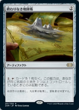 naokuroshop MTG [2XM][251][茶][R][JP][終わりなき地図帳/Endless Atlas] NM