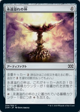 naokuroshop MTG [2XM][254][茶][C][JP][永遠溢れの杯/Everflowing Chalice] NM