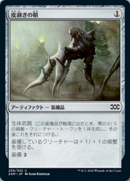 naokuroshop MTG [2XM][256][茶][C][JP][皮剥ぎの鞘/Flayer Husk] NM