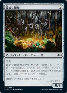 naokuroshop MTG [2XM][257][茶][C][JP][煌めく障壁/Gleaming Barrier] NM