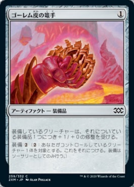 naokuroshop MTG [2XM][259][茶][C][JP][ゴーレム皮の篭手/Golem-Skin Gauntlets] NM