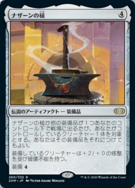 naokuroshop MTG [2XM][260][茶][R][JP][ナザーンの槌/Hammer of Nazahn]（foil） NM