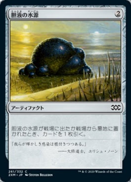 naokuroshop MTG [2XM][261][茶][C][JP][胆液の水源/Ichor Wellspring] NM