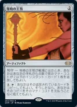 naokuroshop MTG [2XM][264][茶][R][JP][等時の王笏/Isochron Scepter] NM