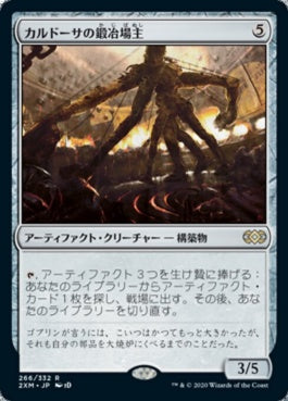 naokuroshop MTG [2XM][266][茶][R][JP][カルドーサの鍛冶場主/Kuldotha Forgemaster] NM