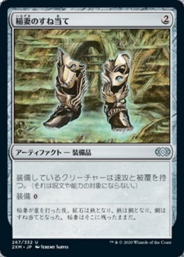 naokuroshop MTG [2XM][267][茶][U][JP][稲妻のすね当て/Lightning Greaves] NM