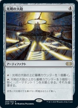 naokuroshop MTG [2XM][268][茶][R][JP][光明の大砲/Lux Cannon] NM