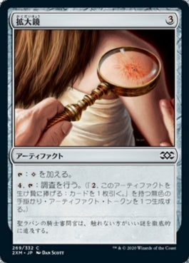 naokuroshop MTG [2XM][269][茶][C][JP][拡大鏡/Magnifying Glass] NM