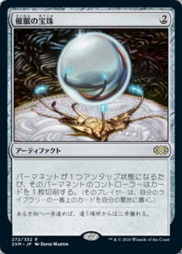 naokuroshop MTG [2XM][272][茶][R][JP][催眠の宝珠/Mesmeric Orb] NM