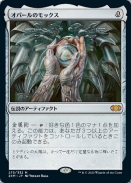 naokuroshop MTG [2XM][275][茶][M][JP][オパールのモックス/Mox Opal] NM