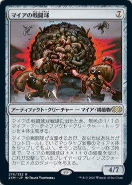 naokuroshop MTG [2XM][276][茶][R][JP][マイアの戦闘球/Myr Battlesphere] NM