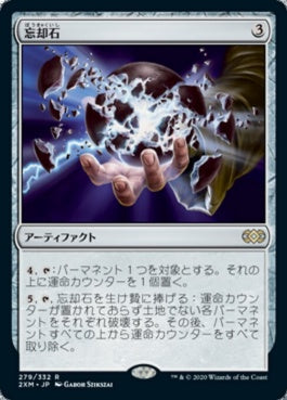 naokuroshop MTG [2XM][279][茶][R][JP][忘却石/Oblivion Stone] NM