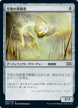 naokuroshop MTG [2XM][280][茶][C][JP][平和の徘徊者/Peace Strider] NM