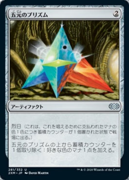 naokuroshop MTG [2XM][281][茶][U][JP][五元のプリズム/Pentad Prism] NM