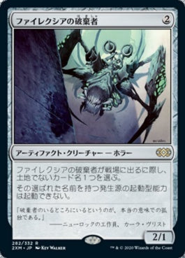 naokuroshop MTG [2XM][282][茶][R][JP][ファイレクシアの破棄者/Phyrexian Revoker] NM