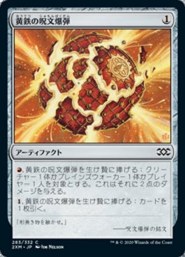 naokuroshop MTG [2XM][283][茶][C][JP][黄鉄の呪文爆弾/Pyrite Spellbomb] NM