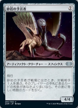 naokuroshop MTG [2XM][285][茶][U][JP][砂岩の予言者/Sandstone Oracle] NM