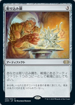 naokuroshop MTG [2XM][286][茶][R][JP][彫り込み鋼/Sculpting Steel] NM