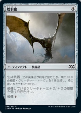 naokuroshop MTG [2XM][288][茶][C][JP][皮羽根/Skinwing] NM